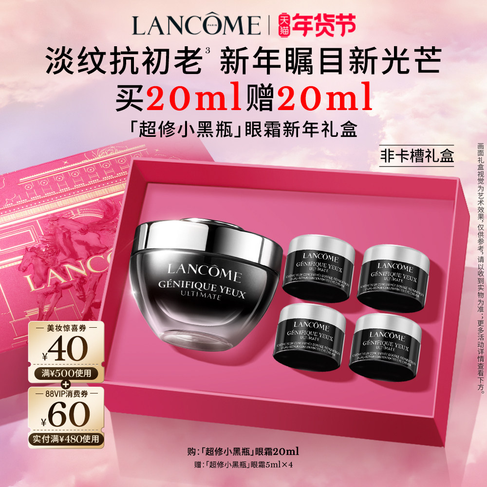 【革新升级】兰蔻小黑瓶发光眼霜 保湿紧致淡化细纹黑眼圈,美容护肤/美体/精油,眼霜,淘宝优惠券,粉丝福利购,淘宝优惠卷