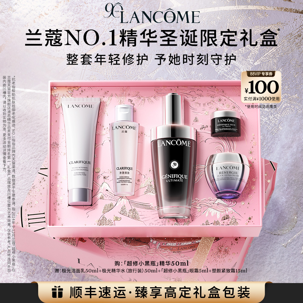 【圣诞礼物】兰蔻超修小黑瓶精华 维稳修护泛红淡纹抗老精华