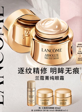 【限时92折】兰蔻菁纯眼霜淡纹大师抗皱紧致保湿抗老化眼霜