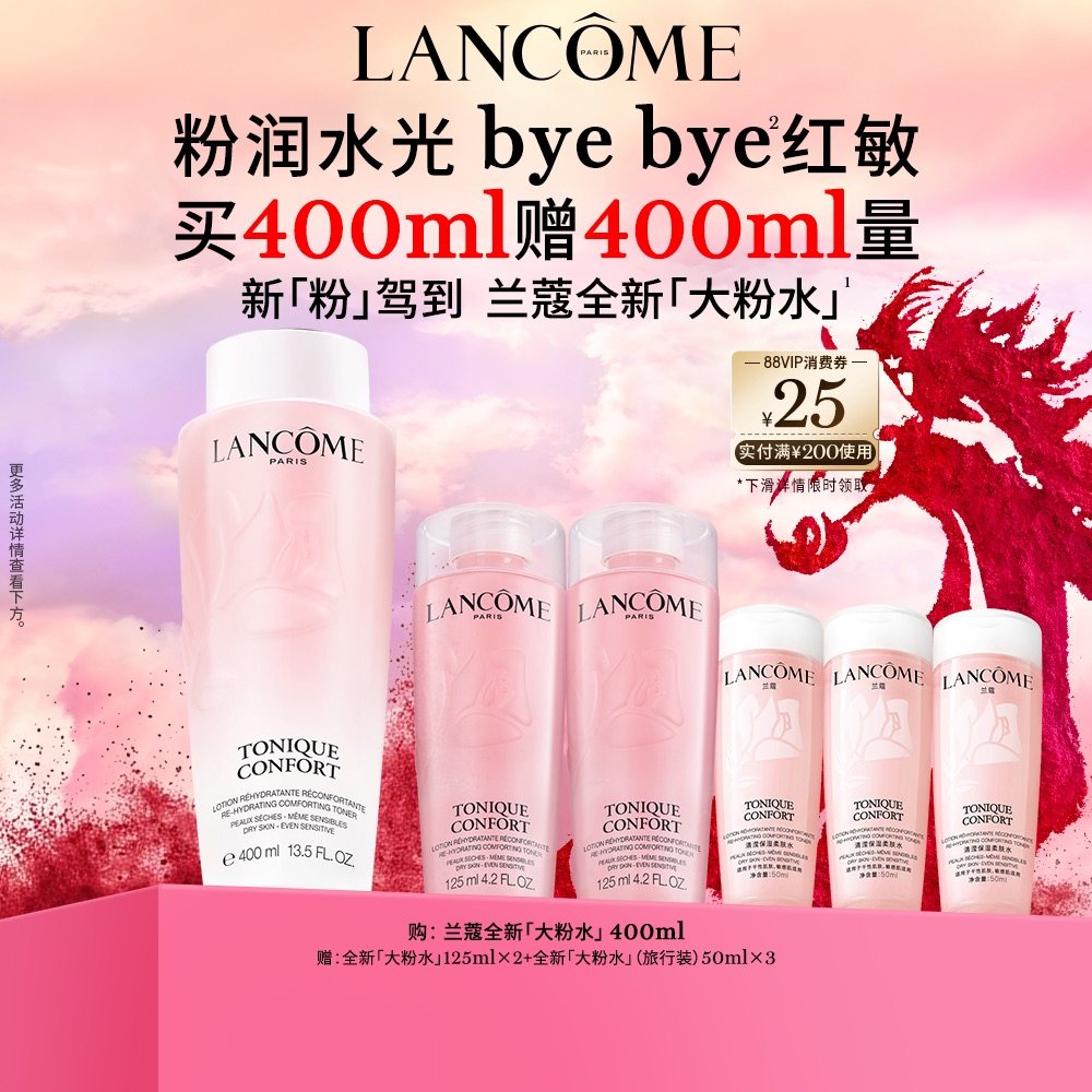 【官旗】兰蔻粉水400ml保湿补水舒缓泛红爽肤水柔肤水百亿补贴