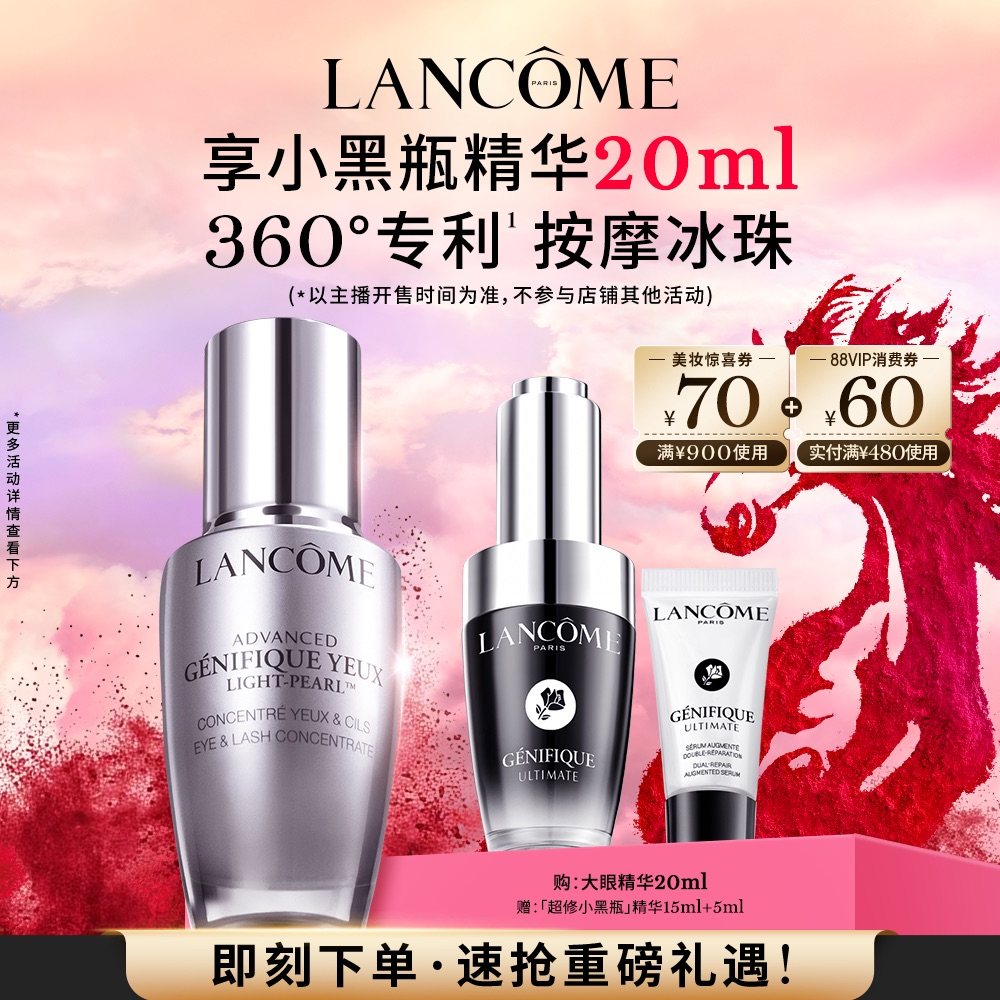 【主播臻选】兰蔻大眼精华   眼部肌底液滋润舒缓淡化细纹眼霜 O