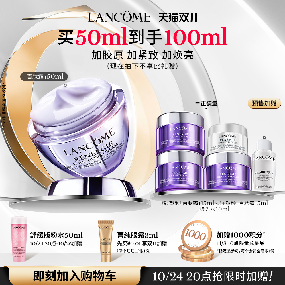 【双11抢先加购】兰蔻塑颜百肽霜 胜肽紧致提拉焕白 胶原面霜
