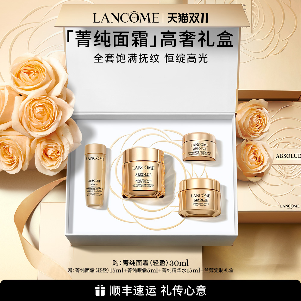 【双11立即加购】兰蔻菁纯护肤套装菁纯面霜眼霜淡纹紧致礼盒礼物