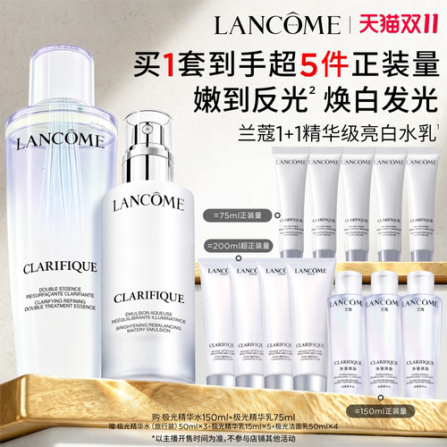 【加购10月15号李佳琦美妆节】兰蔻极光水乳套 混油控油美白保湿*