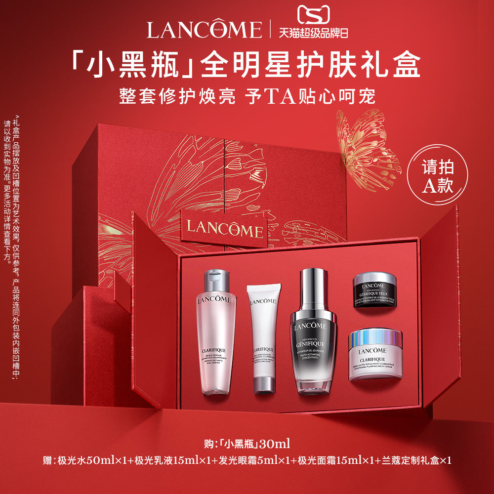 【顺丰速运】兰蔻全明星护肤品套装 小黑瓶精华极光水礼盒礼物高性价比高么？