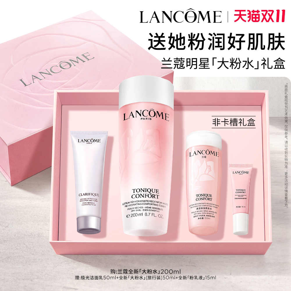 【礼物】兰蔻大粉水 保湿补水舒缓爽肤水化妆水护肤品生日礼物