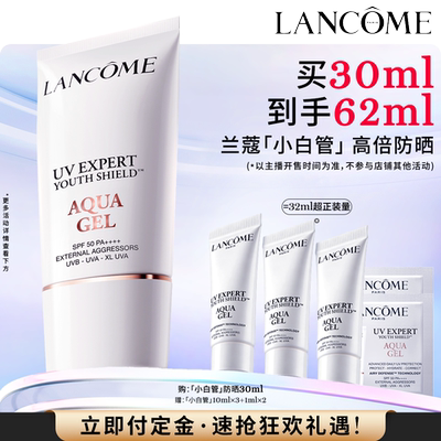 兰蔻小白管防晒 通勤贴妆亲肤高倍隔离防晒乳 O