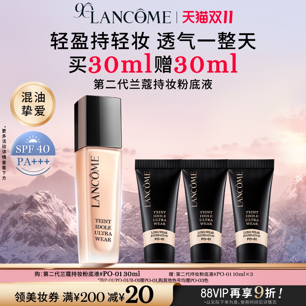 【直播间限时立减】第二代兰蔻持妆粉底液 通勤防晒底妆混油油皮
