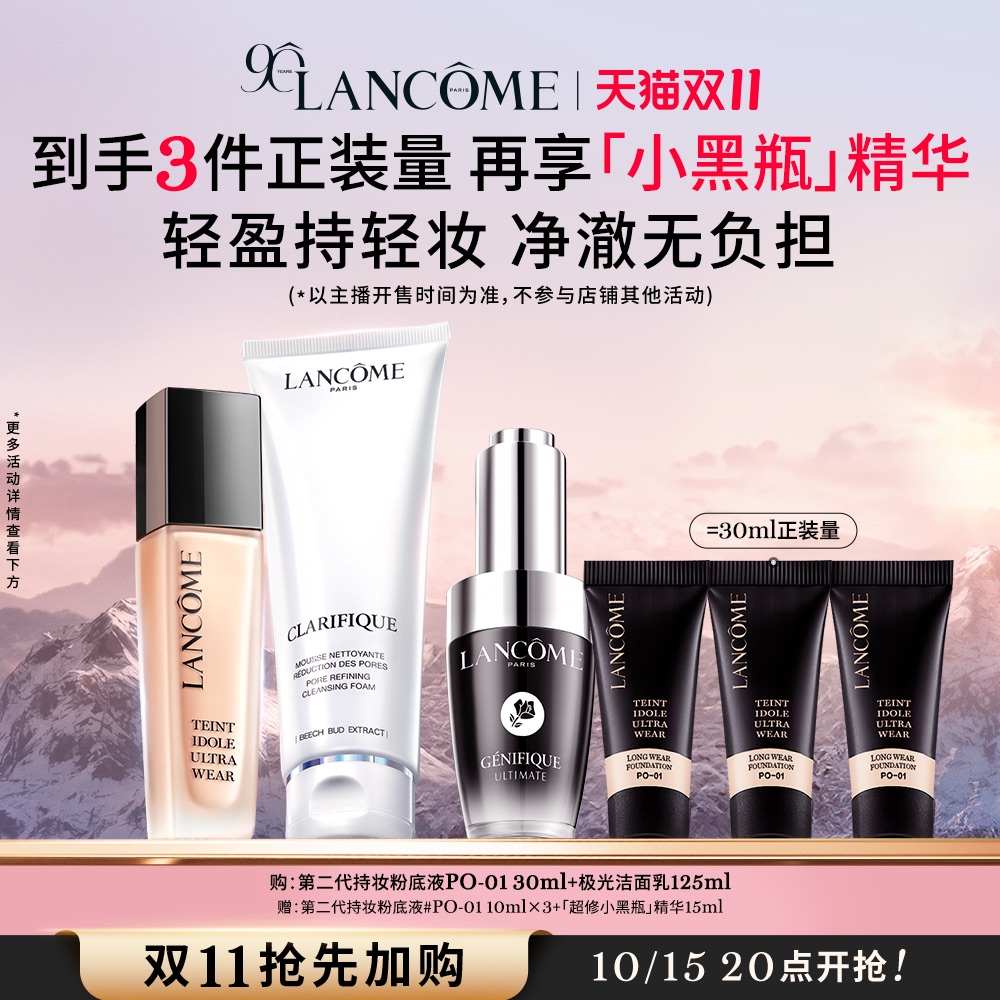 【主播臻选】第二代兰蔻持妆粉底液+洁面 通勤底妆混油油皮清洁O