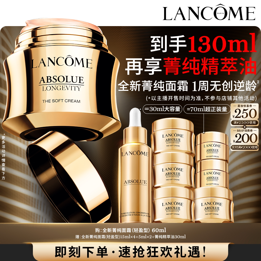 【李佳琦直播间美妆节】兰蔻全新菁纯面霜奢护霜 淡纹抗皱*