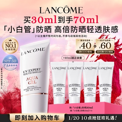 【达人推荐】兰蔻小白管防晒贴妆高倍隔离乳*