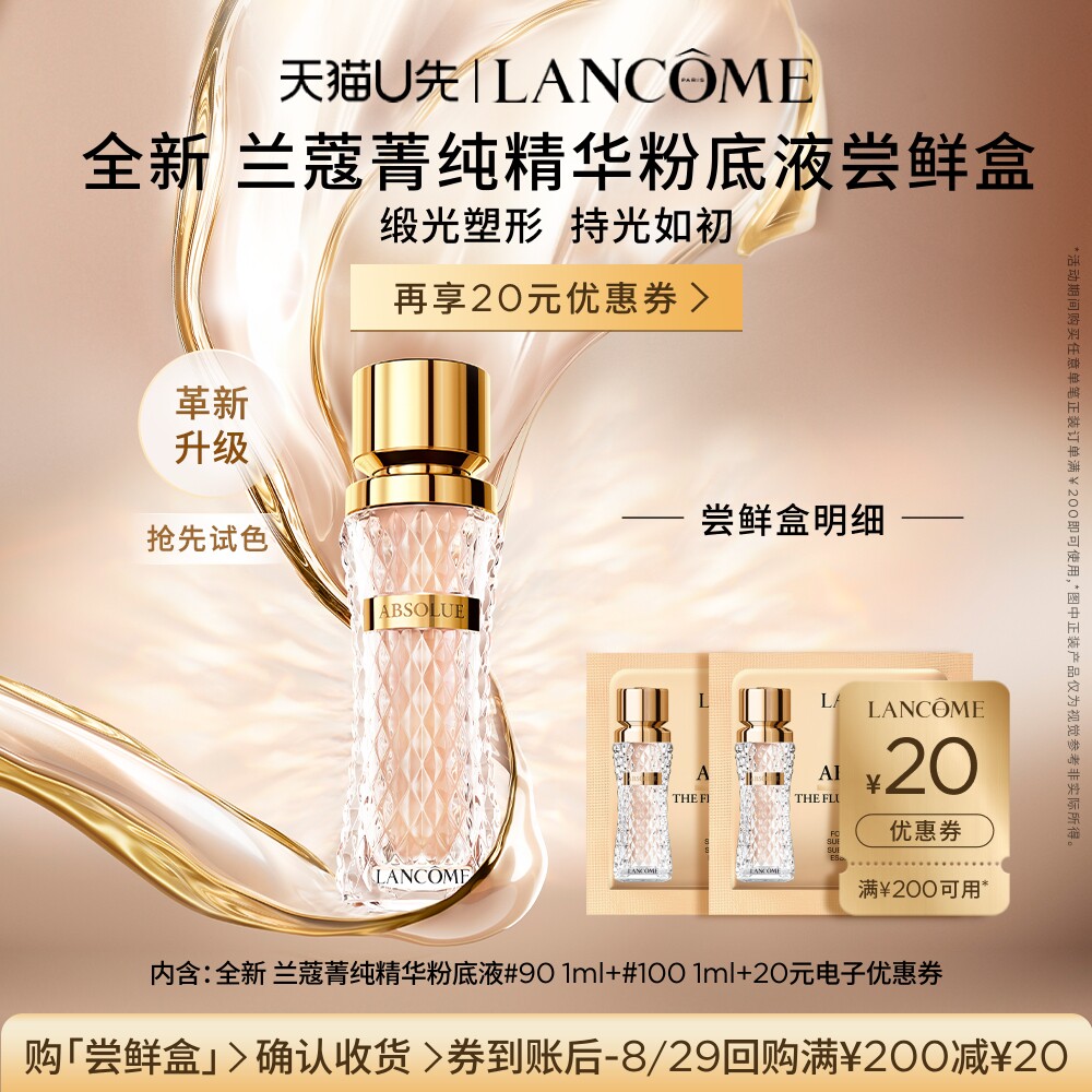 兰蔻菁纯粉底液1ml*2 20元 - 86线报