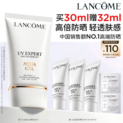 【主播臻选】兰蔻小白管防晒SPF50通勤旅行出游贴妆高倍隔离乳O