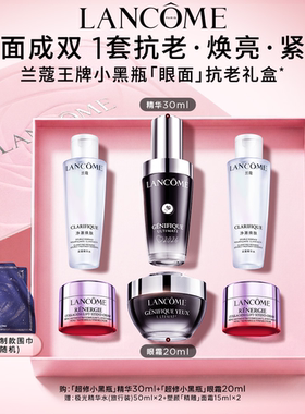 【礼物】兰蔻小黑瓶护肤品套装眼霜+精华 修护抗老紧致生日礼盒