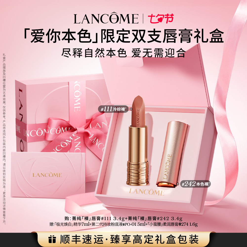 兰蔻口红礼盒 哑光丝绒显白显色唇膏礼物送女友
