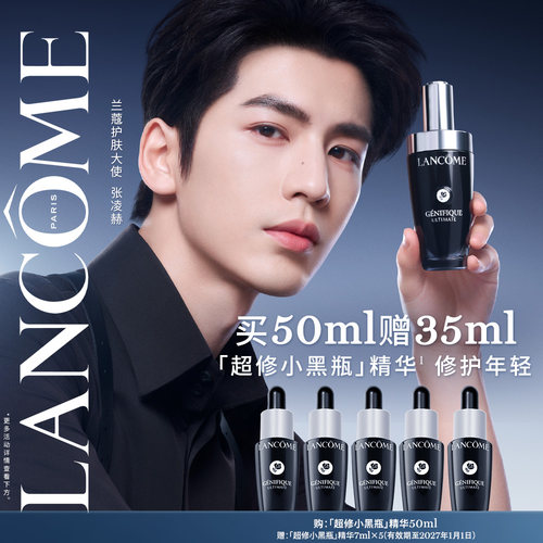 【兰蔻TOP精华】超修小黑瓶精华 修护淡纹抗老提亮保湿
