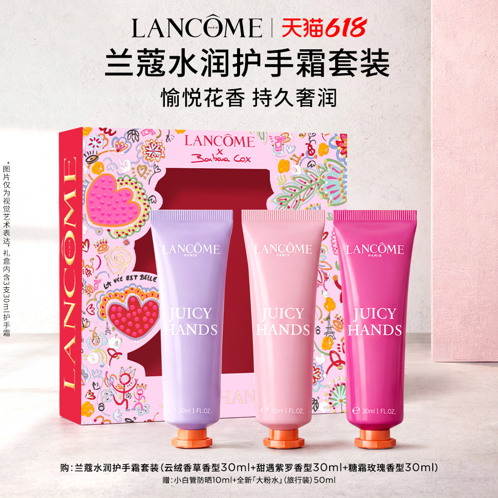【618抢券立减】兰蔻水润护手霜礼盒 限定礼盒三支装伴手礼送女友