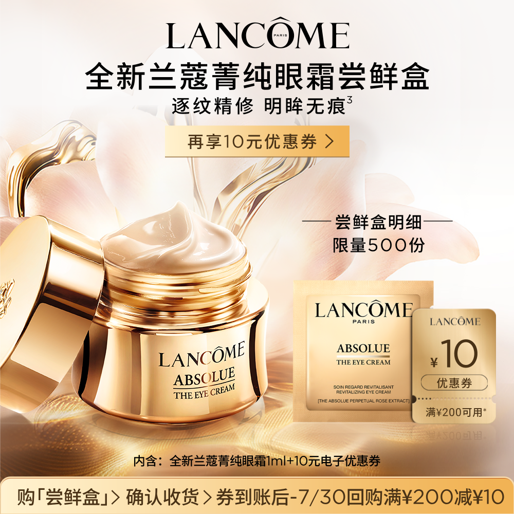【顺手买一件】兰蔻全新菁纯眼霜蜜享盒尝鲜盒 正品小样体验装