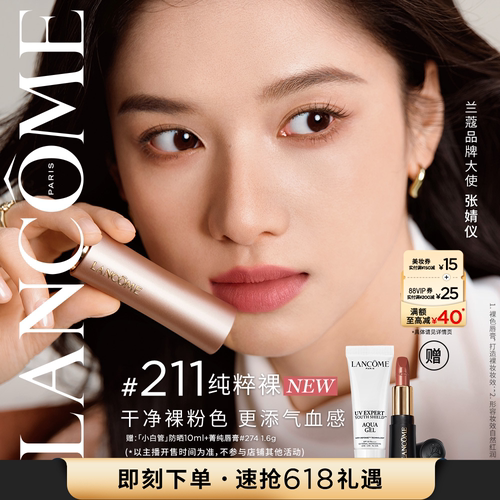 兰蔻新品菁纯镜面唇釉
