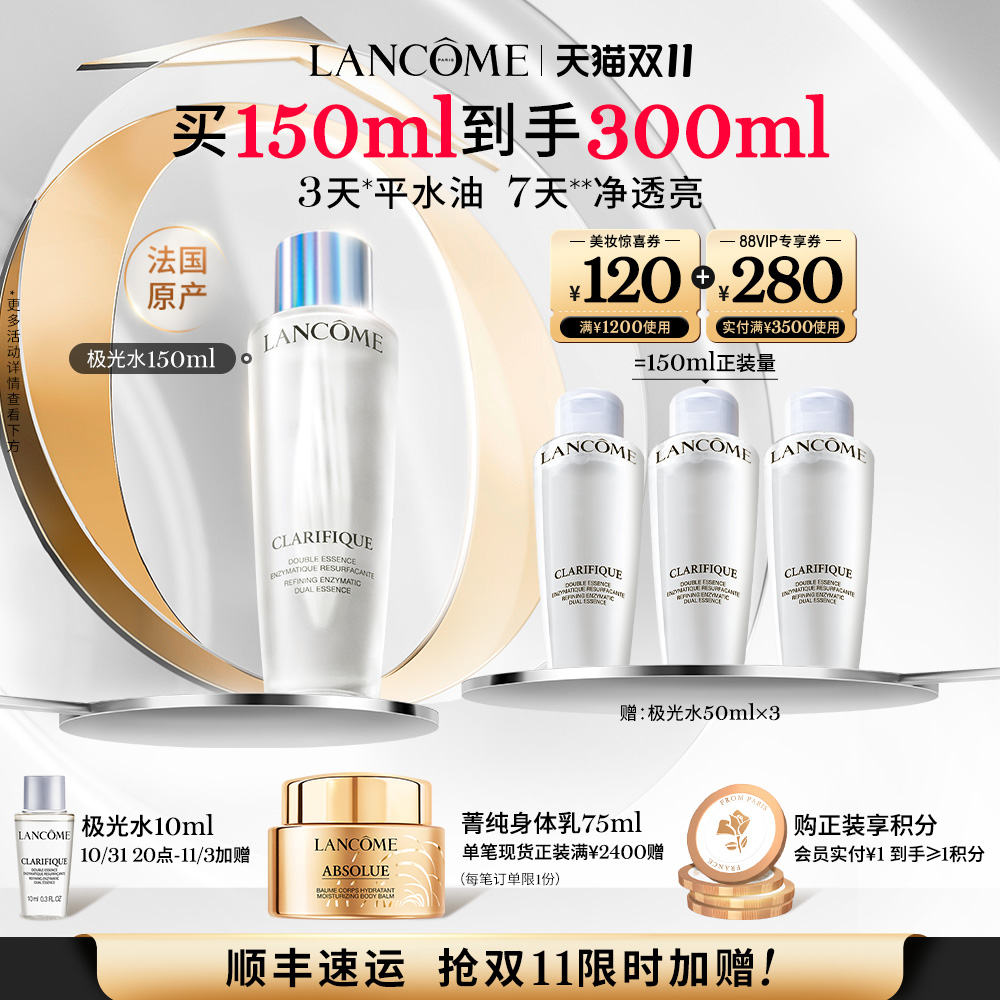 【双11立即抢购】兰蔻极光水 混油皮精华水 控油提亮爽肤化妆水