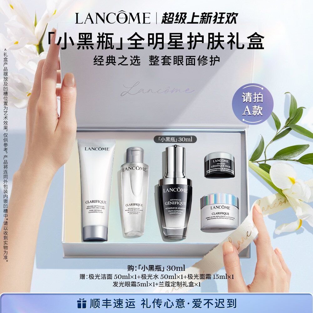 兰蔻全明星护肤品套装 小黑瓶精华极光修护亮白礼盒使用感如何?