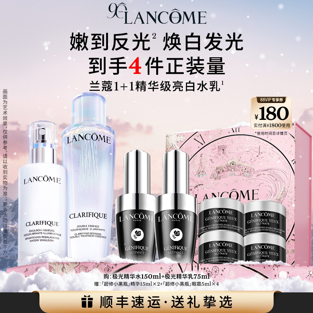 兰蔻极光水乳护肤品套装 混油美白保湿透亮