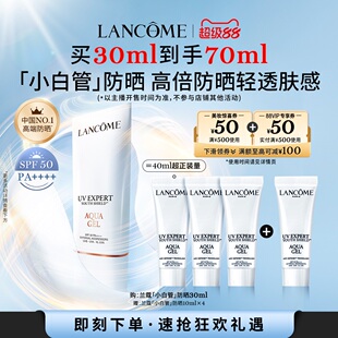 贴妆隔离 兰蔻小白管防晒30ml 李佳琦超级88头等大事专场