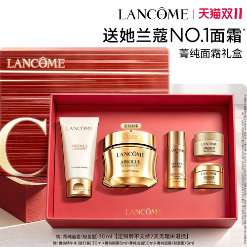 【礼物】兰蔻菁纯礼盒护肤品套装 紧致淡纹抗老生日礼物送女友
