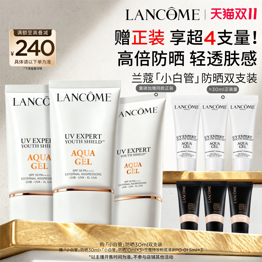 【主播臻选】兰蔻小白管/超白盾防晒 SPF50通勤出游贴妆高倍隔离O