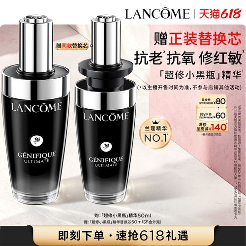 【李佳琦直播间618美妆品牌专场】兰蔻超修小黑瓶精华修护舒缓*