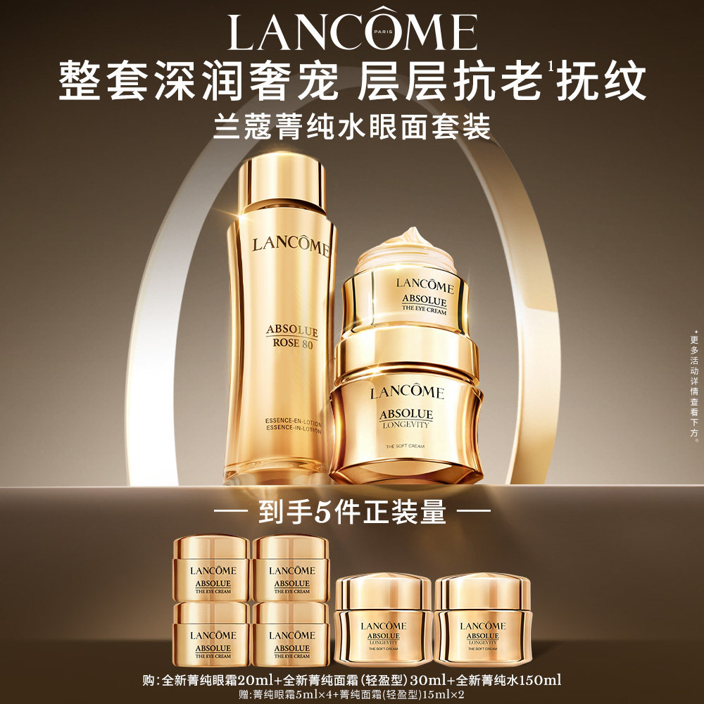 兰蔻菁纯套装菁纯眼霜面霜奢护霜 修护抗皱紧致 护肤