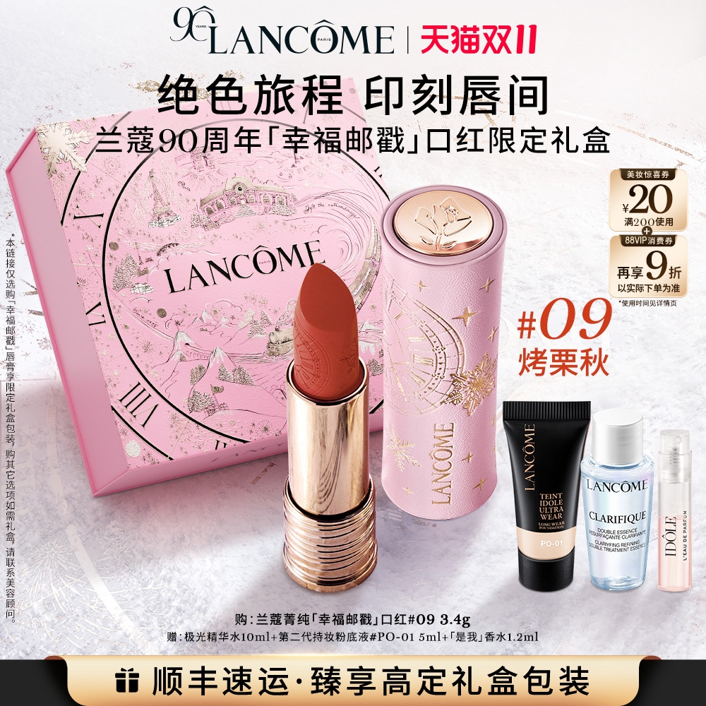 【双11立即抢购】兰蔻菁纯唇膏90周年限定口红09烤栗秋丝绒雾面