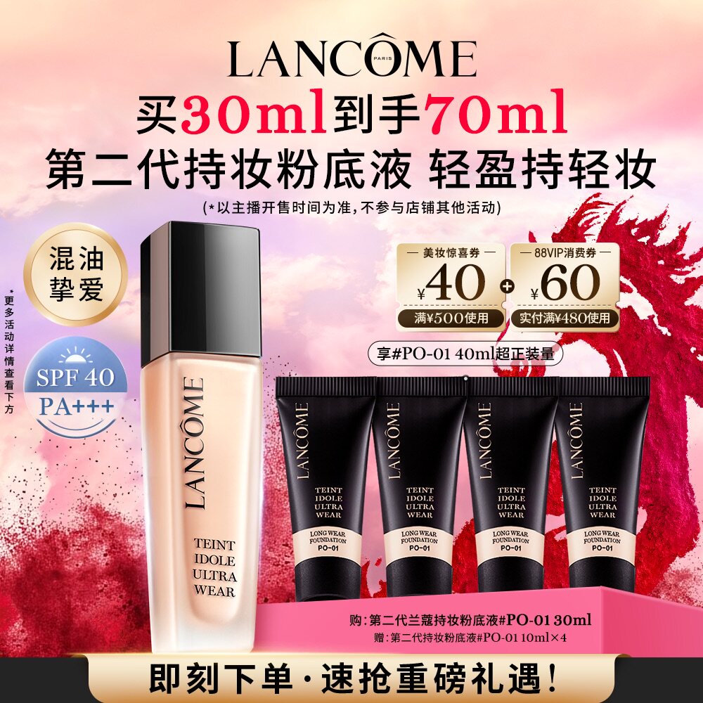 【达人推荐】第二代兰蔻持妆粉底液干皮油皮*