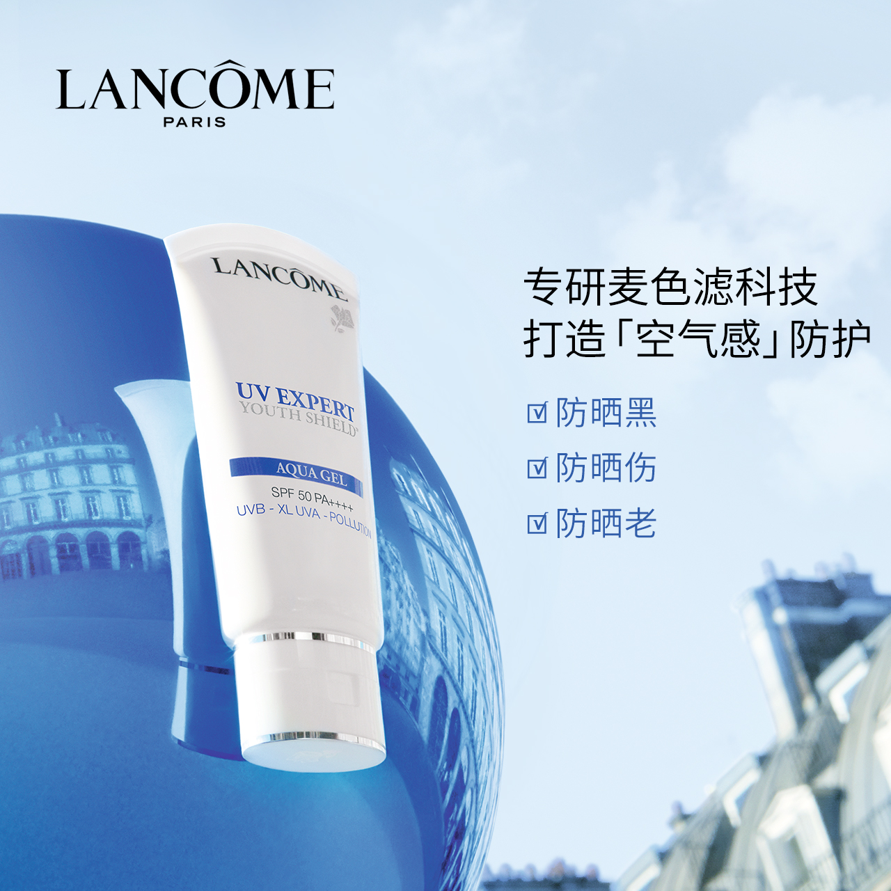 【预售】兰蔻水漾轻透隔离露30ml UV小白管空气感防晒霜SPF50+