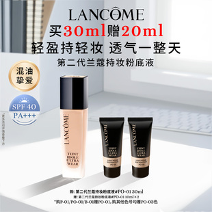 通勤防晒底妆混油油皮持妆 第二代兰蔻持妆粉底液 混油挚爱