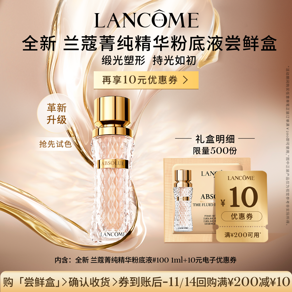 全新菁纯精华粉底液体验装