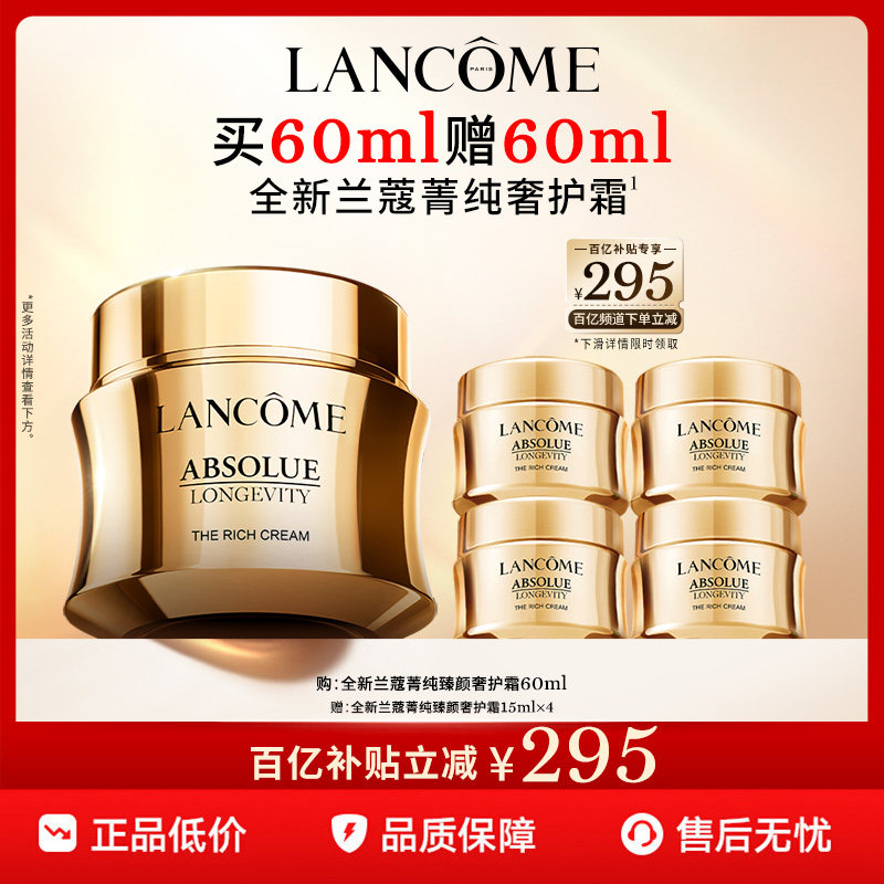 【官旗】兰蔻全新菁纯面霜奢护霜60ml 抗皱抗老紧致晚霜滋润 百亿