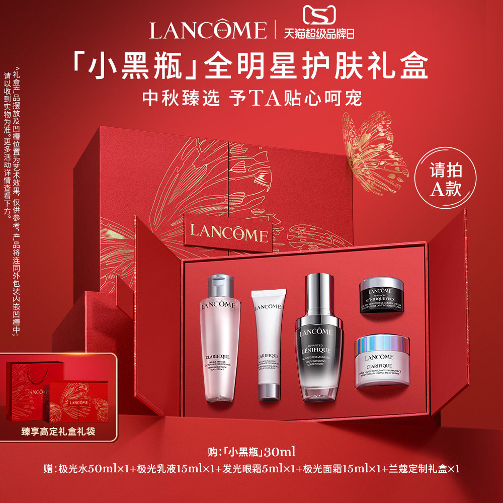 【顺丰速运】兰蔻全明星护肤品套装 小黑瓶极光水乳礼盒 旅行装高性价比高么？