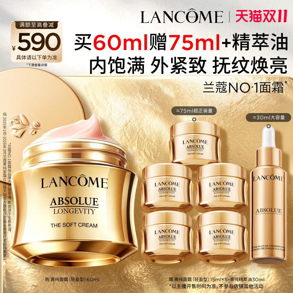 【李佳琦双11超级美妆节20点付定金】兰蔻全新菁纯面霜奢护霜*