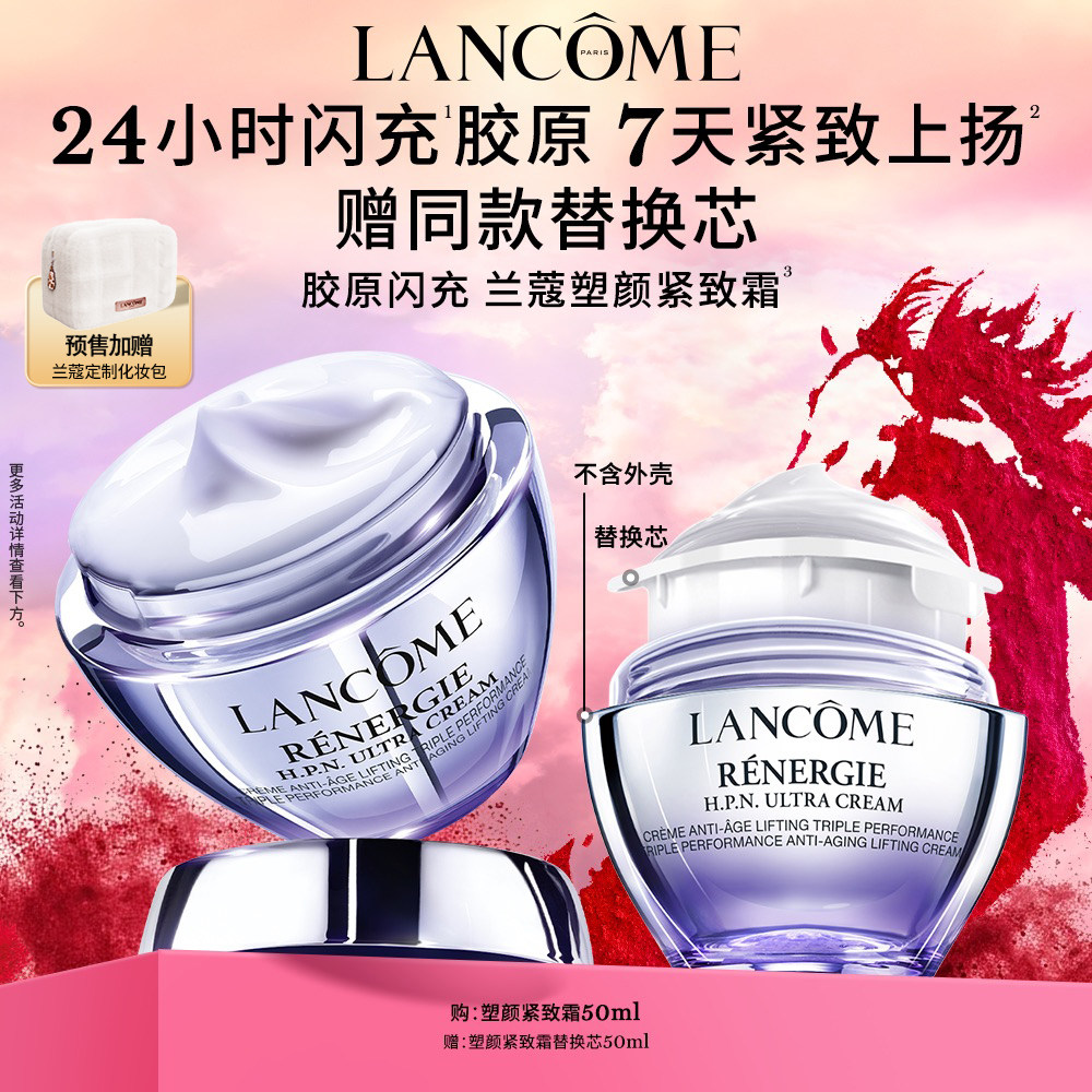 兰蔻塑颜霜胶原闪充紧致抗皱保湿百肽霜护肤品