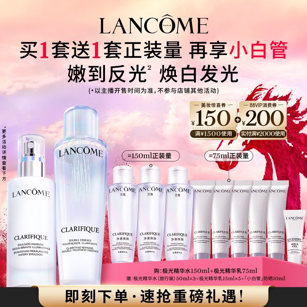 【主播臻选】兰蔻极光水&极光水乳 混油补水保湿平衡水油透亮 O