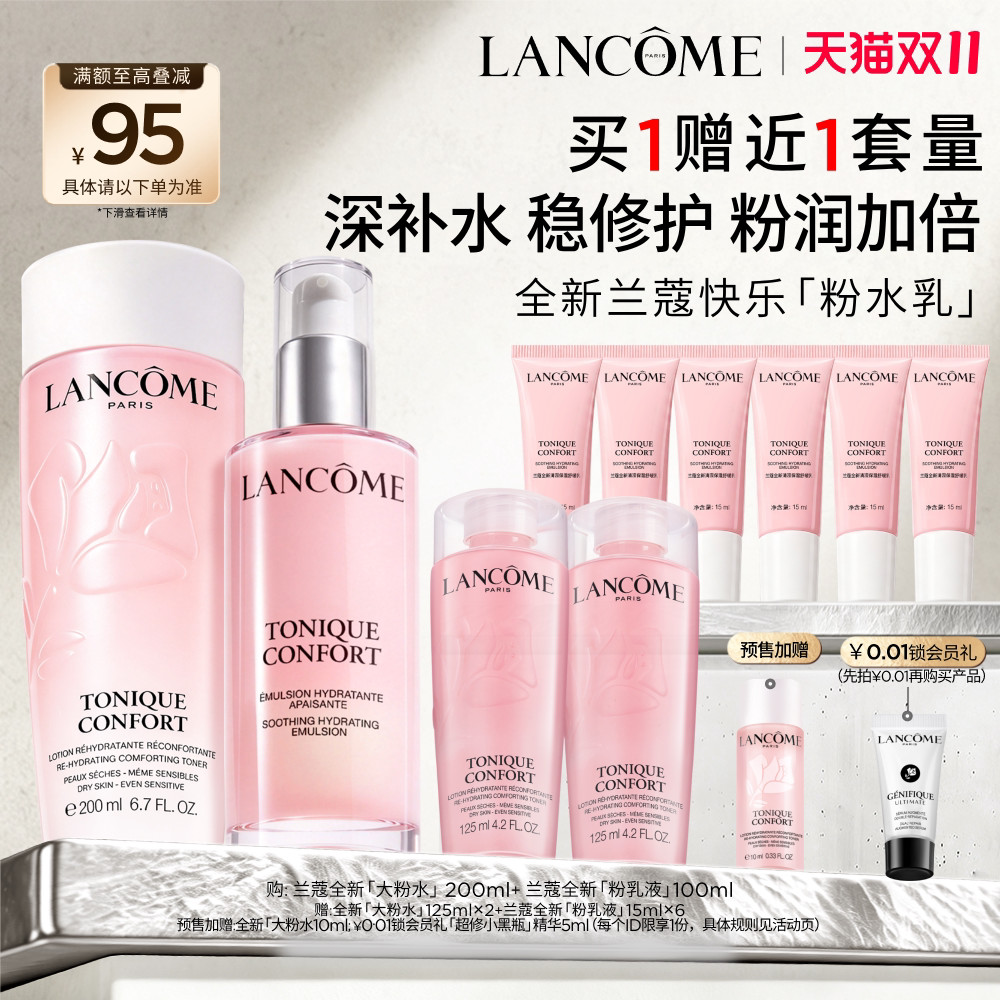 【双11抢付定金】兰蔻大粉水乳套装 保湿补水修护泛红护肤品礼物^