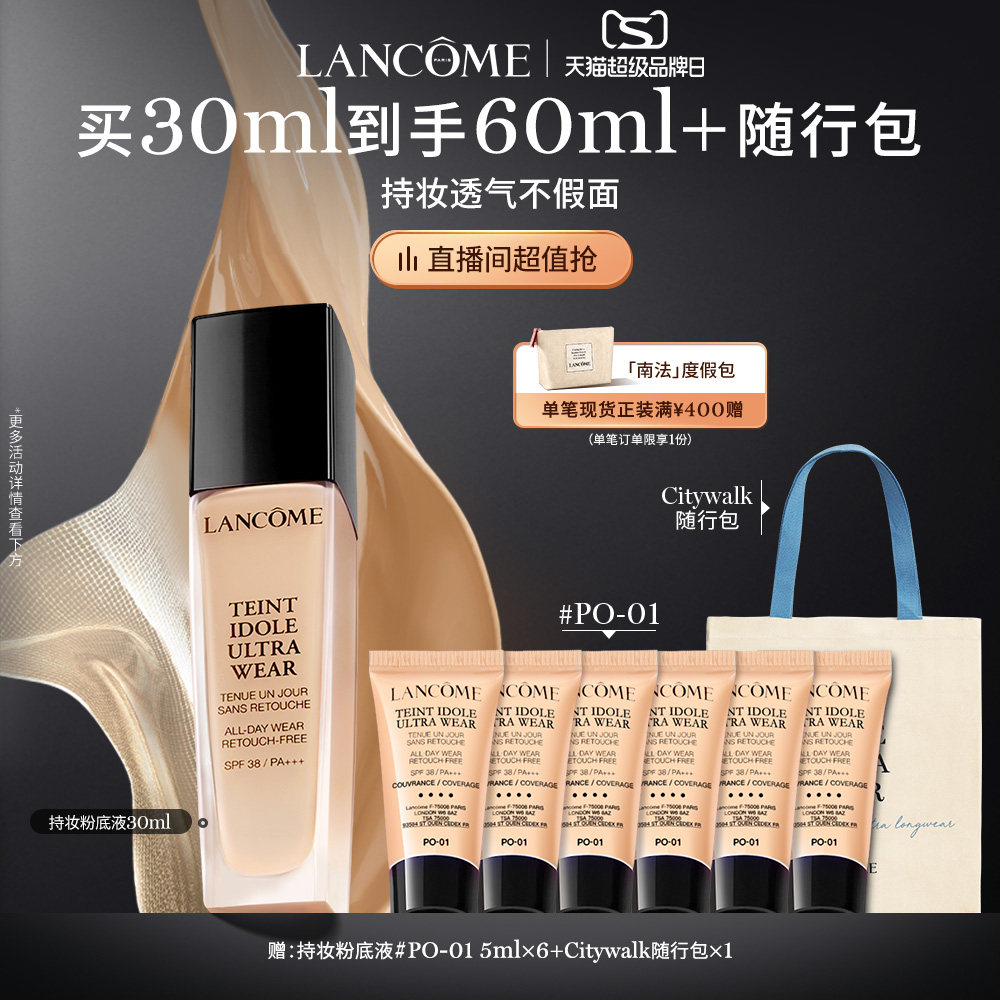 【顺丰速运】兰蔻持妆粉底液 混油皮持久控油 轻薄透气遮瑕底妆怎么看?