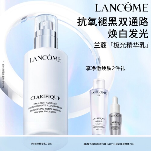 【抢券立减】兰蔻极光乳液 377烟酰胺美白淡斑透亮水杨酸保湿