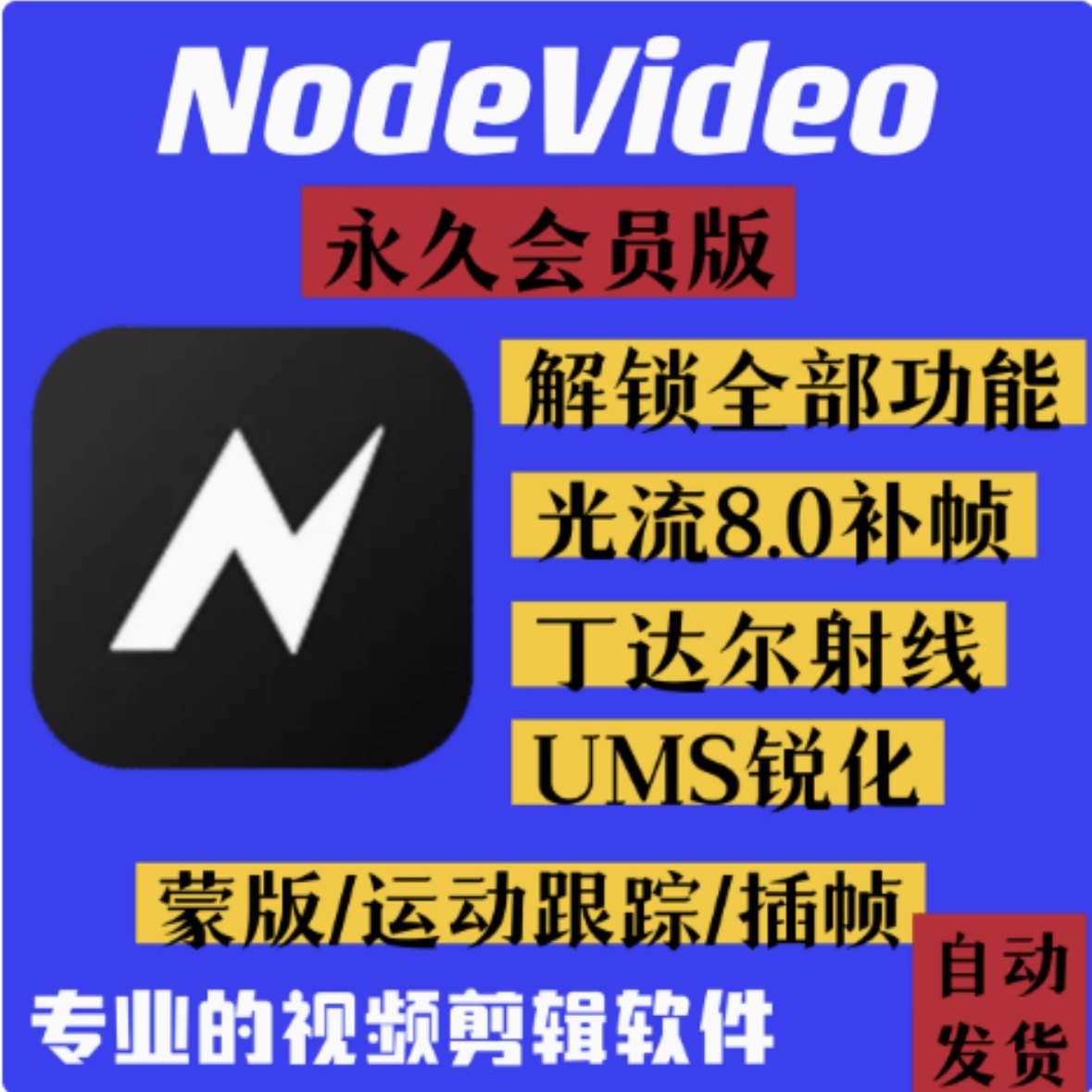 Nodevideo视频剪辑nv剪辑安卓电脑专业版抖音快手剪辑神器软件