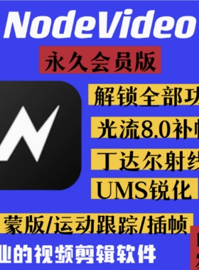 Nodevideo视频剪辑nv剪辑安卓电脑专业版抖音快手剪辑神器软件