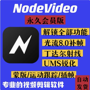 Nodevideo视频剪辑nv剪辑安卓电脑专业版抖音快手剪辑神器软件