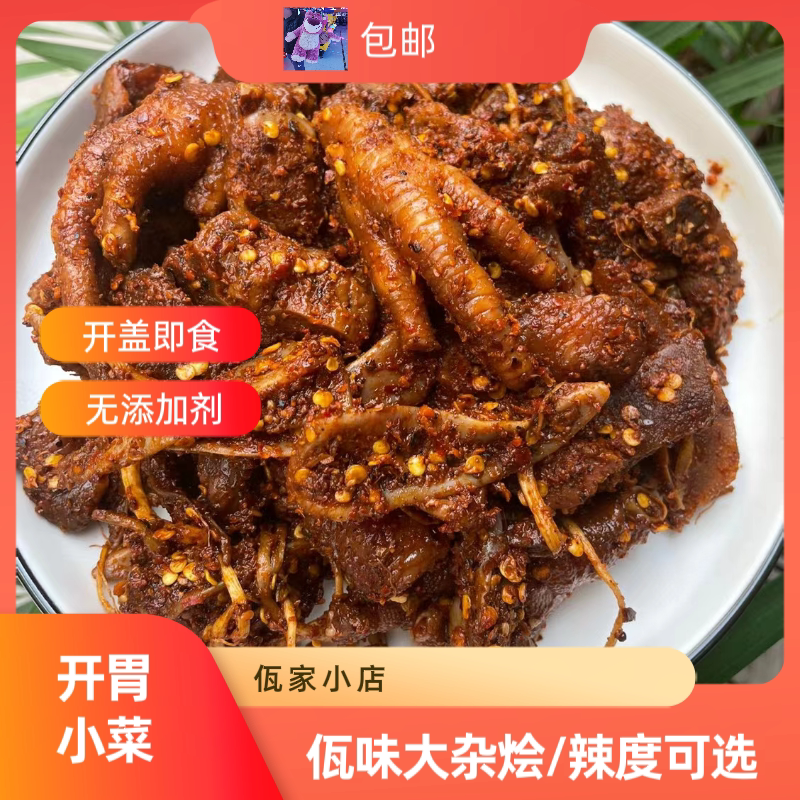 佤味杂烩云南普洱牛皮鸡脚鸡脚筋三角骨鸡胗麻辣菜根杂烩开盖即食