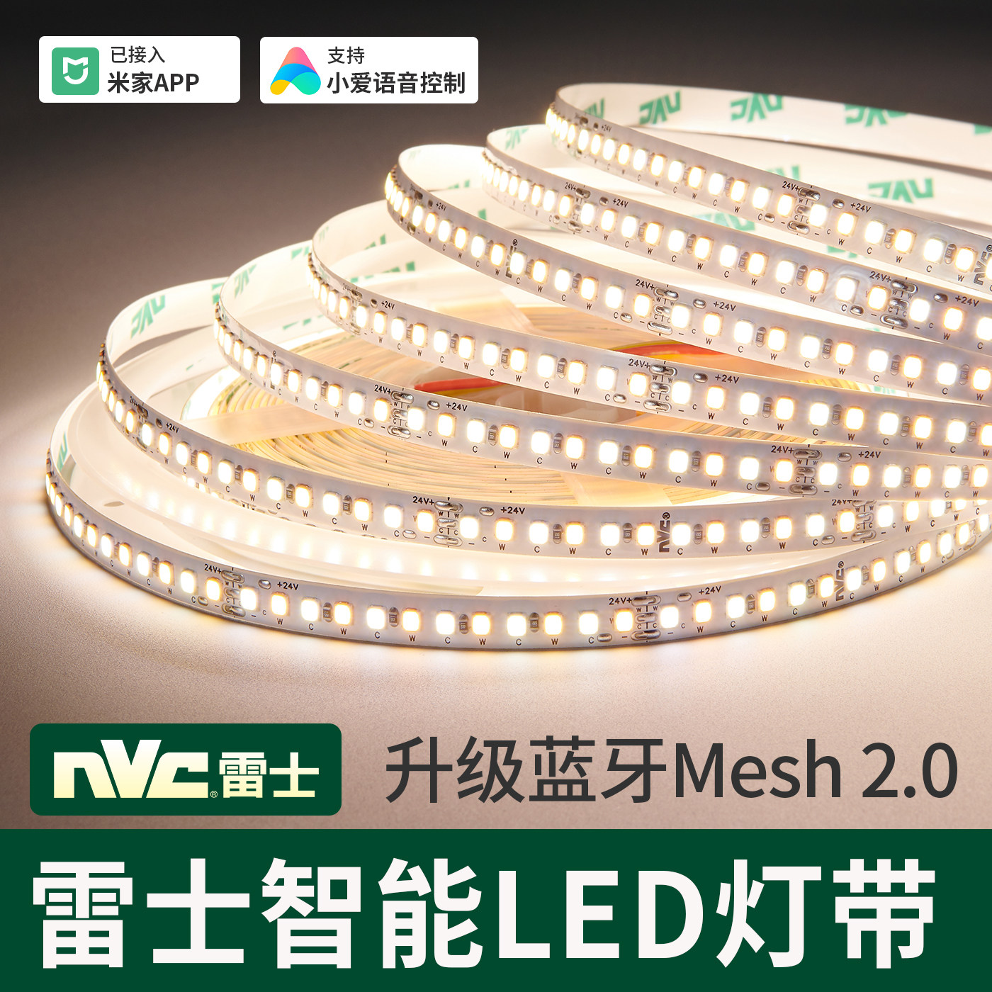 已接入米家APP雷士智能三色灯带无极调光调色线形灯自粘氛围灯条