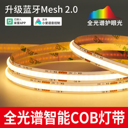 已接入米家APP智能COB灯带